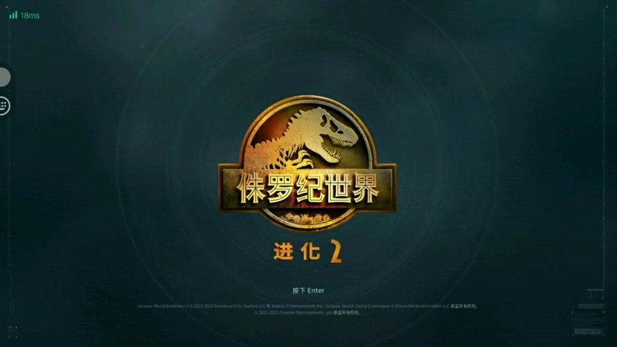 侏罗纪进化2游戏缩略图