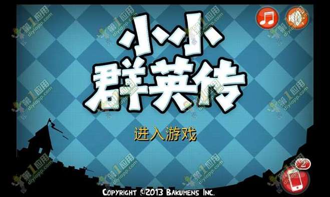 小小群英传截图