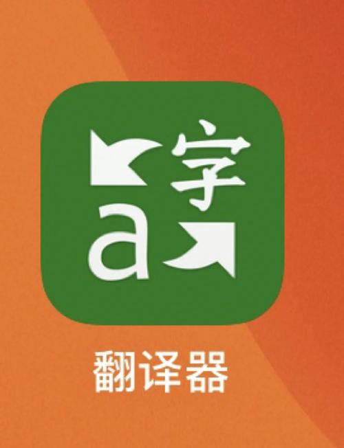 屏幕自动翻译器免费版截图