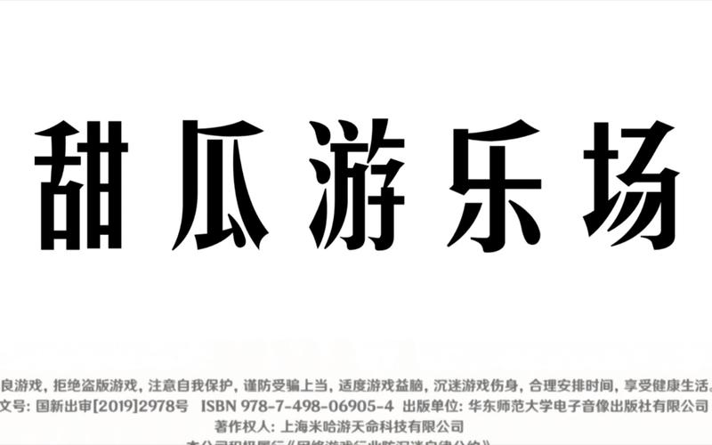 甜瓜游乐场14.0版本截图