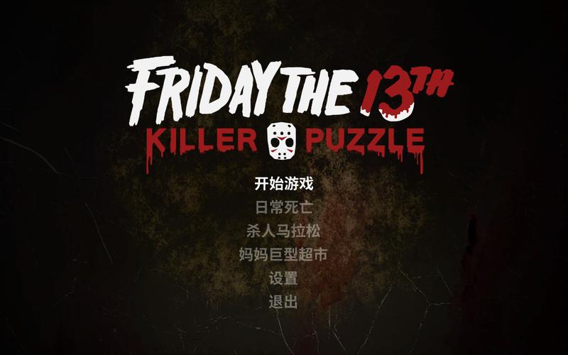 十三号星期五游戏(Friday the 13th)游戏截图