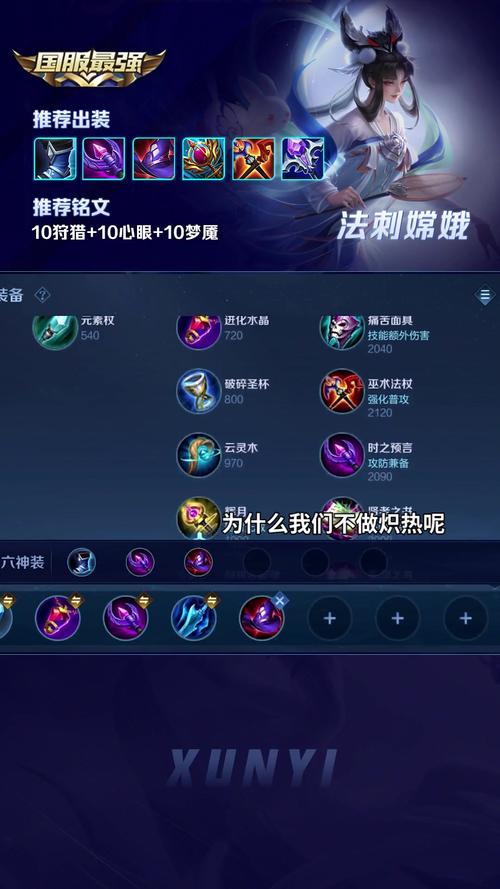 2023王者荣耀嫦娥最强六神装出装顺序推荐截图