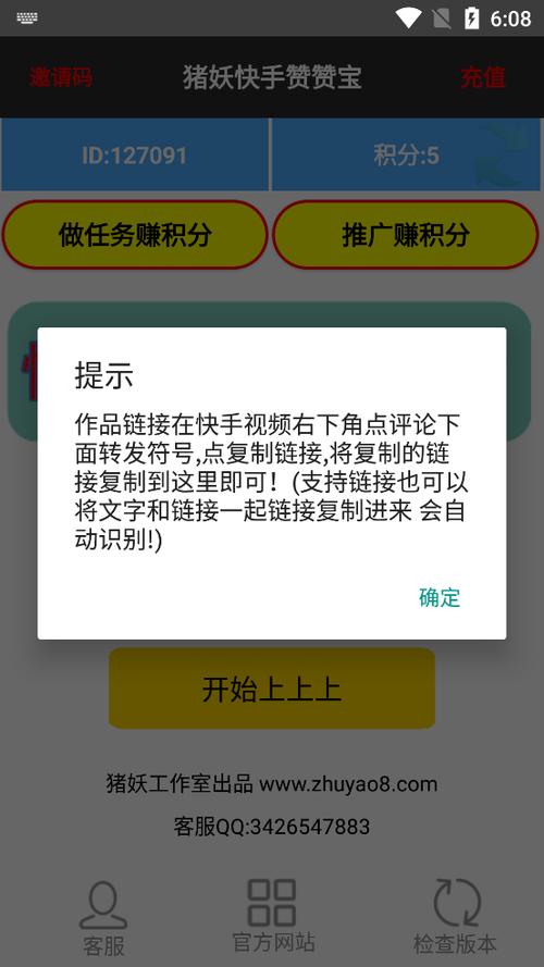 快手赞赞宝软件截图