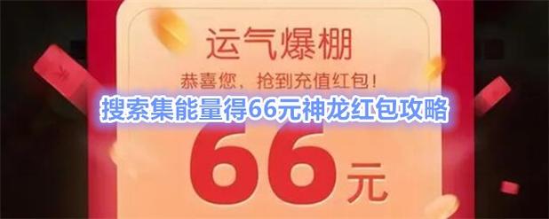 百度神龙红包提现入口 神龙红包提现流程截图