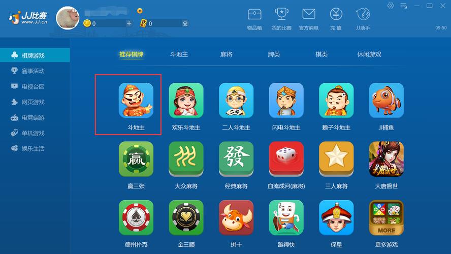 JJ比赛游戏大厅安卓版截图