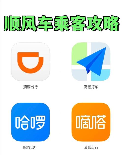百度顺风车截图