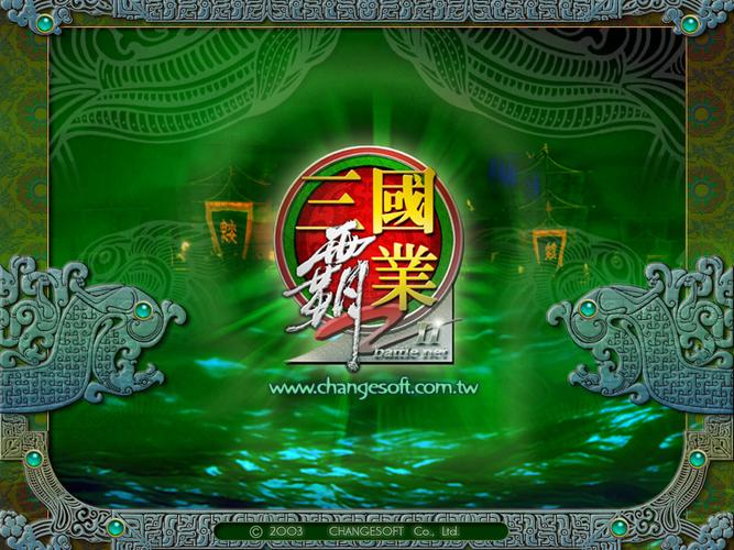 三国霸业截图