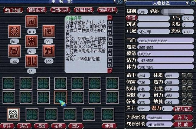 梦幻西游69化生寺怎么加点平民截图
