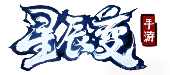 星辰变官网截图