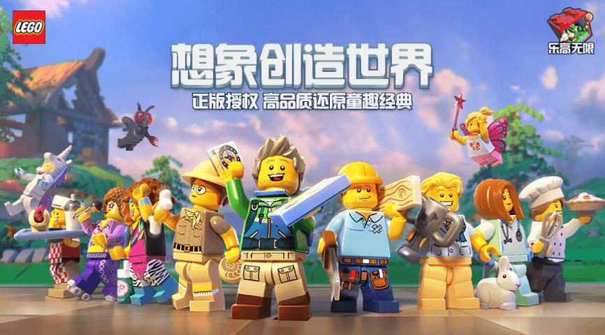 乐高无限下载2022免费版截图