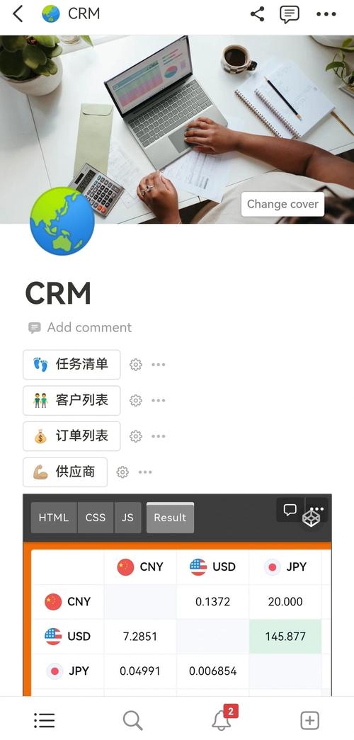 成免费crmAPP(直接看)截图