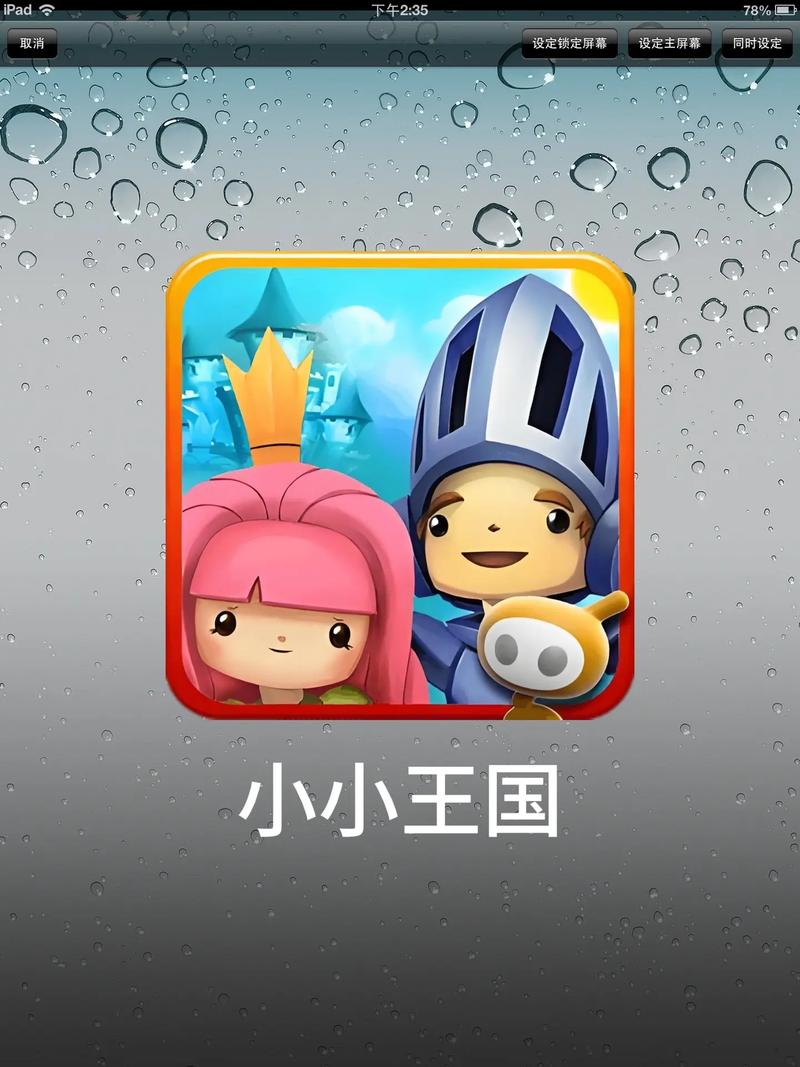 小小王国截图