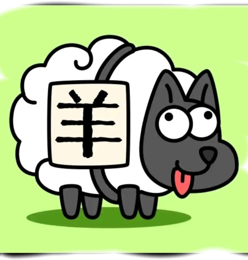 羊了个羊离谱版金手指版截图