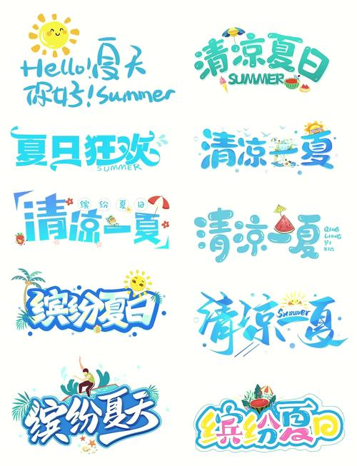 夏日截图