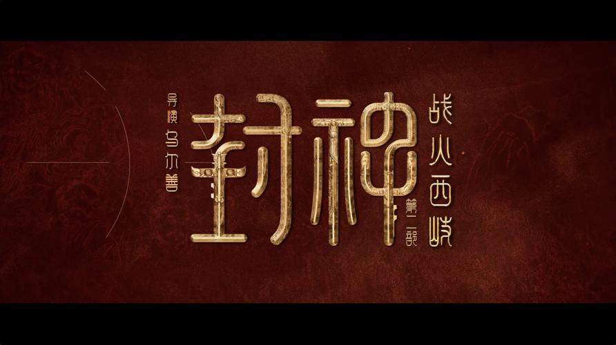 三国封神传截图