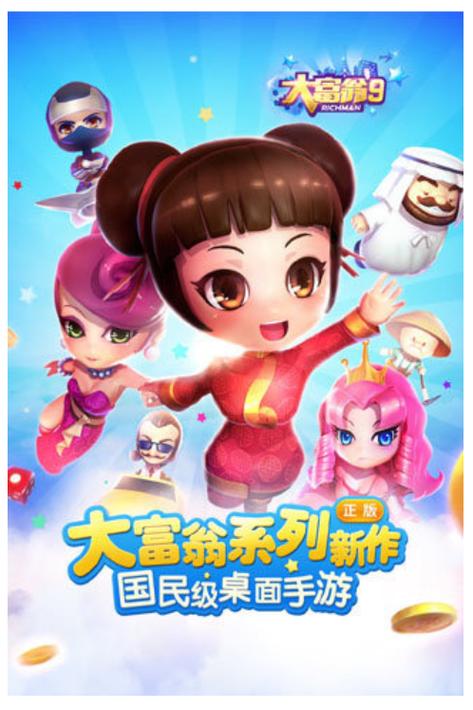 大富翁9游戏截图
