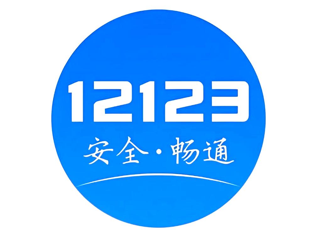 北京交管12123app官方版缩略图