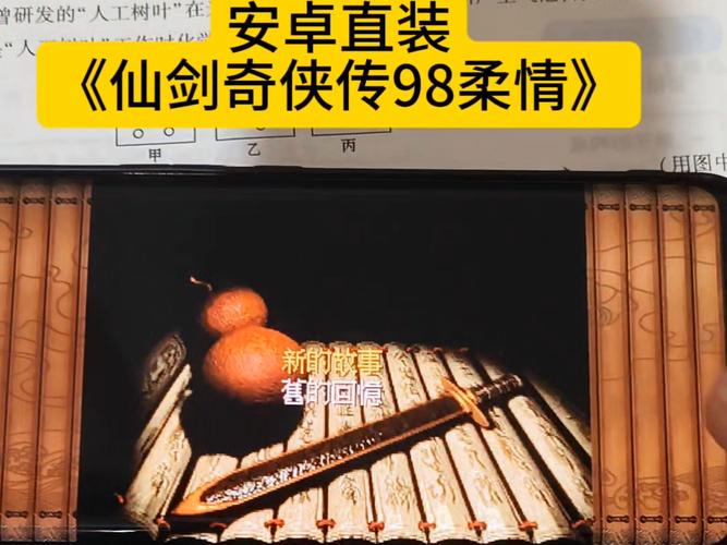 仙剑98修改器游戏截图