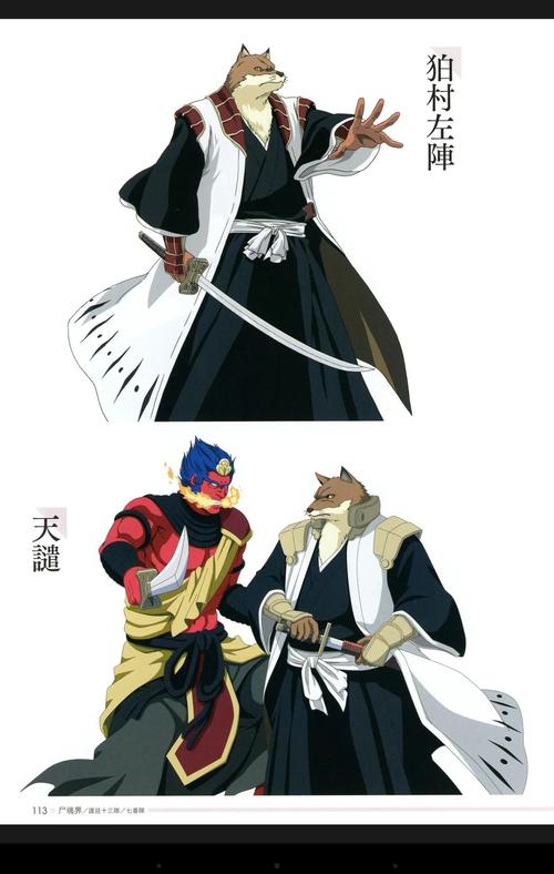 狛村左阵截图