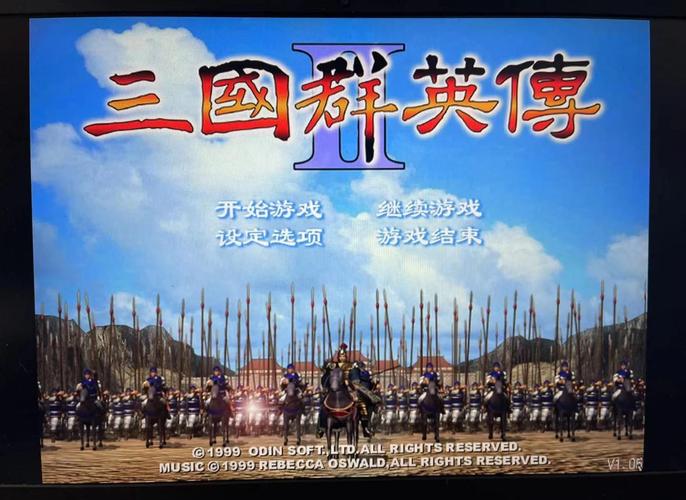 三国群英传1经典版截图