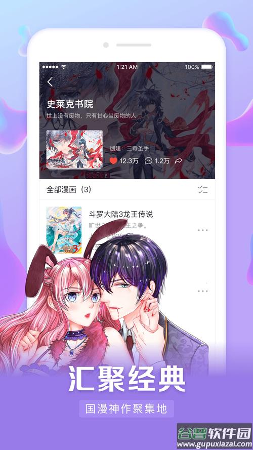 漫客栈HD免费漫画软件安装截图