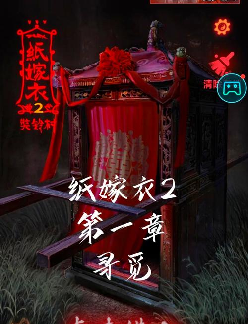 纸嫁衣2攻略截图