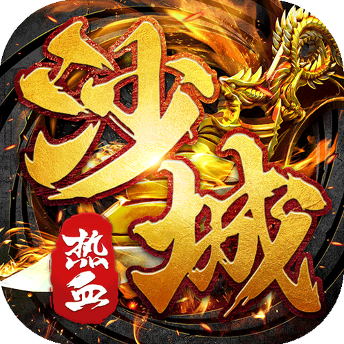 热血沙城手游截图