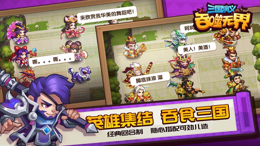 三国演义吞噬无界单机版内购版截图