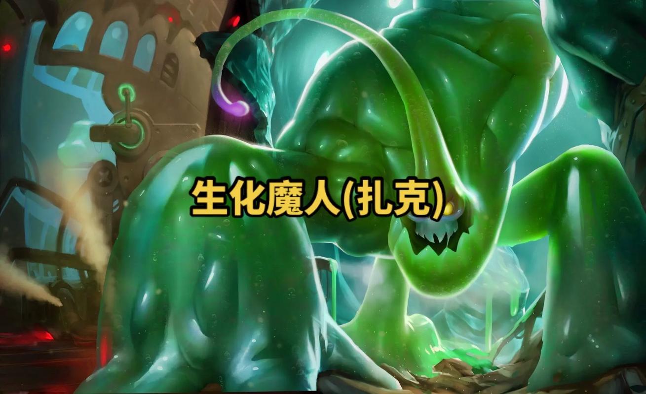 英雄联盟扎克截图