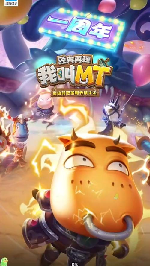 我叫mt经典再现正版官方版截图