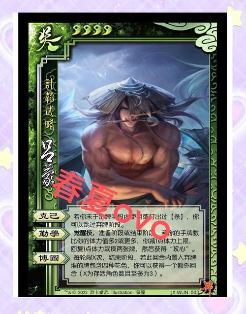 三国杀星sp吕蒙武将技能详细分析app截图