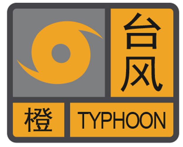 台风实时截图