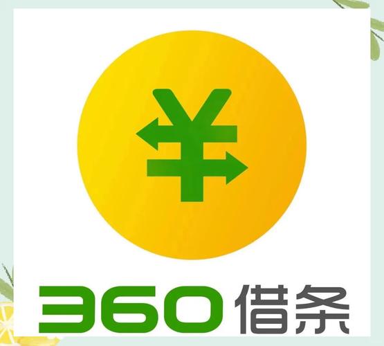 360借条下载截图