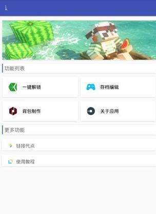 迷你世界XG黑科技助手截图