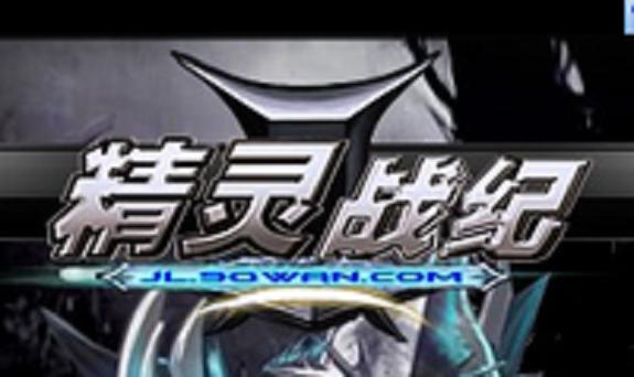 精灵战纪最新版截图