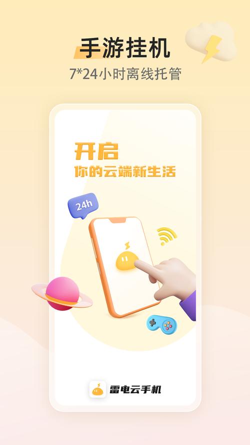 雷云手机截图