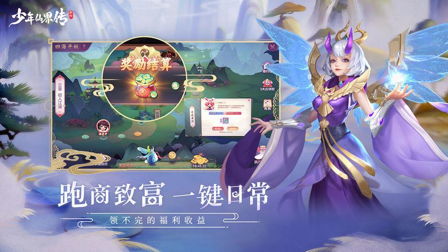 少年仙界传手游官网截图