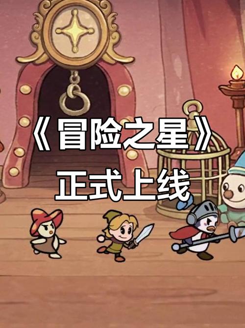 冒险之星手游截图