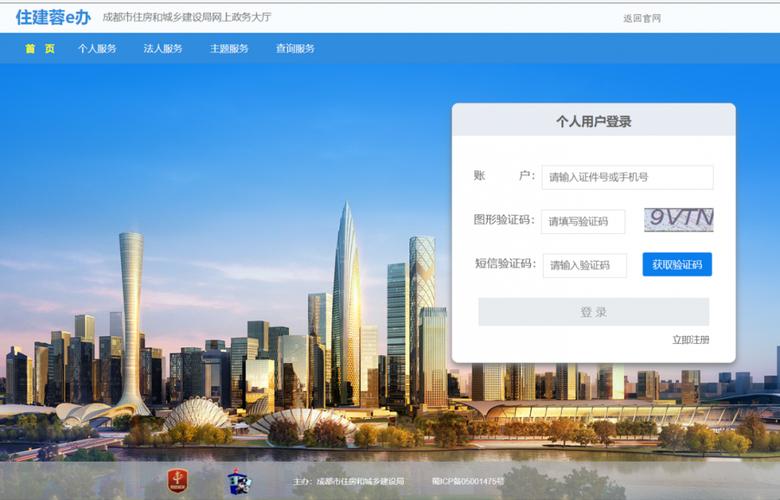 住建蓉E办截图