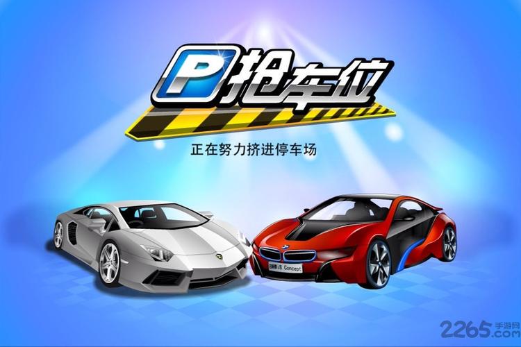 qq抢车位截图