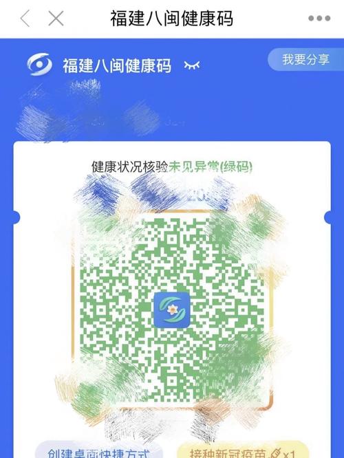 闽政通app八闽健康码2025截图