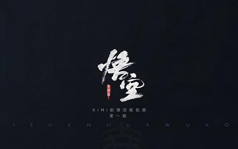 黑神话悟空官网截图