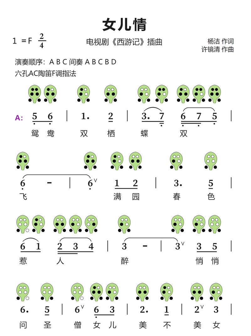 陶笛简谱手机app截图
