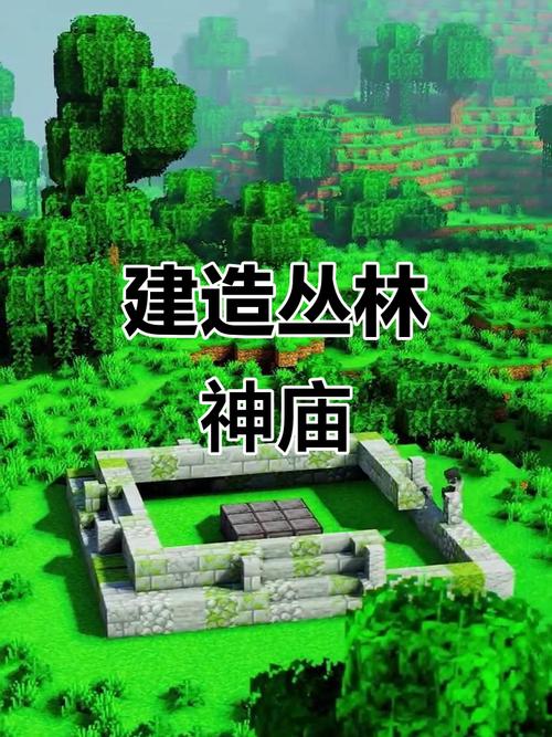 丛林神庙截图