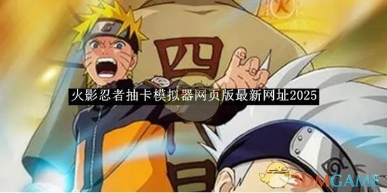 火影忍者抽卡模拟器最新版安装截图