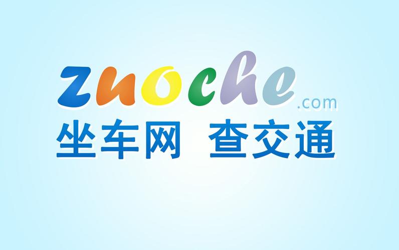 广州坐车网截图