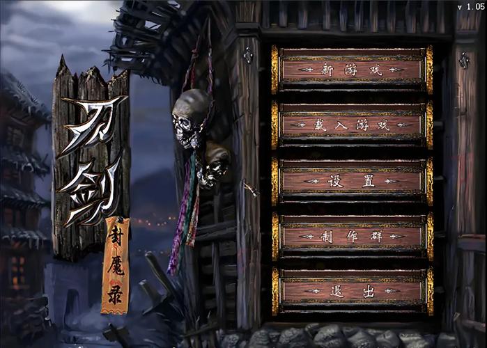 刀剑封魔录秘籍截图
