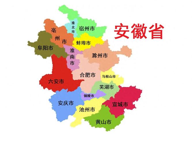 安徽省地图全图截图