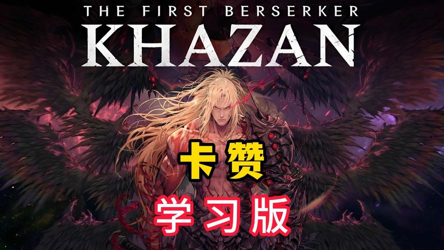 卡赞截图