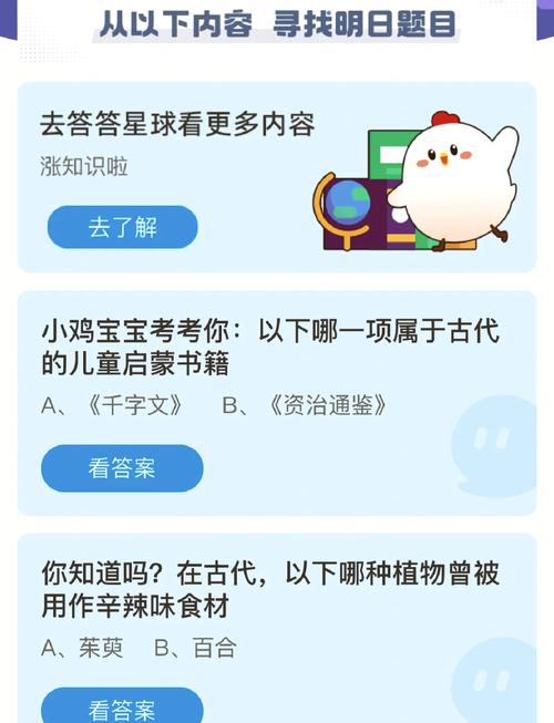 小鸡庄园今天答案最新正确答案截图